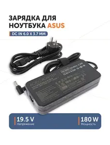 Зарядка для ноутбука Asus 19.5V 9.23A (180W) 6.0x3.7мм с иглой