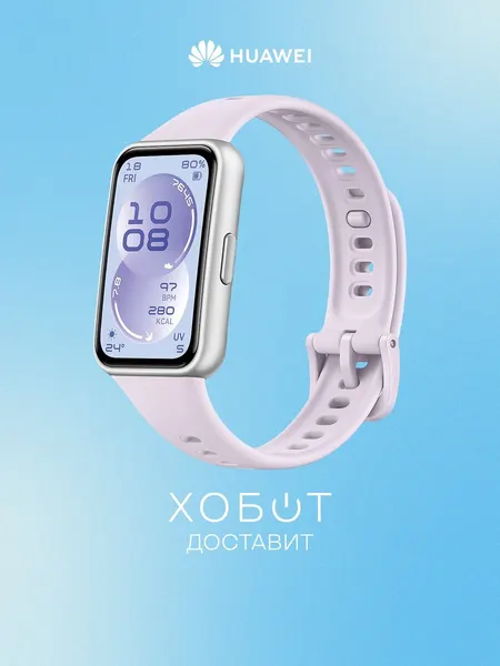 Фитнес-браслет Huawei Band 11 Polymer фиолетовый (55020GVE)