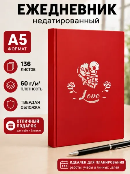 Ежедневник недатированный А5, 136 листов, твердая обложка Akvinto