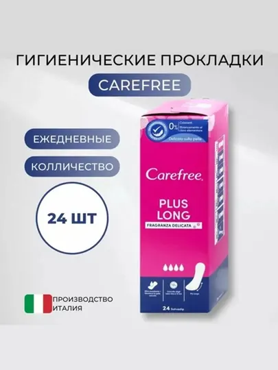 Ежедневные прокладки Carefree plus Long, 24 шт