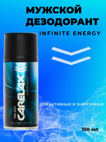Carelax Мужской дезодорант Infinite Energy