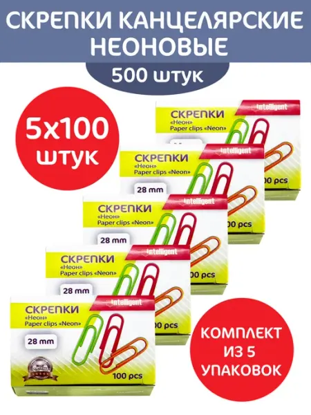 Скрепки 28 мм. 500 штук "Неоновые" Intelligent