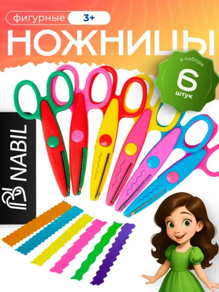 Ножницы фигурные канцелярские детские для бумаги NB Nabil