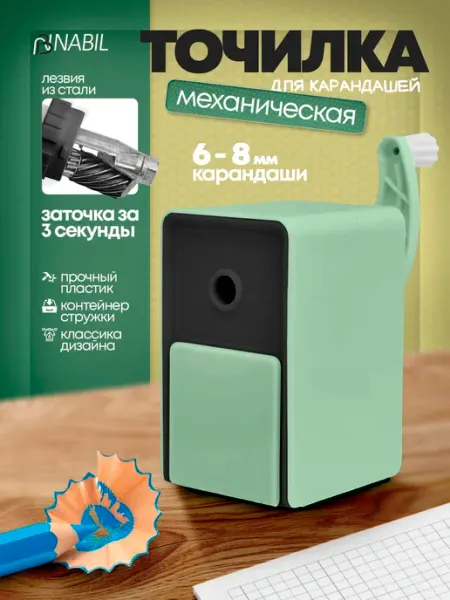 Точилка механическая канцелярская для карандашей NB Nabil