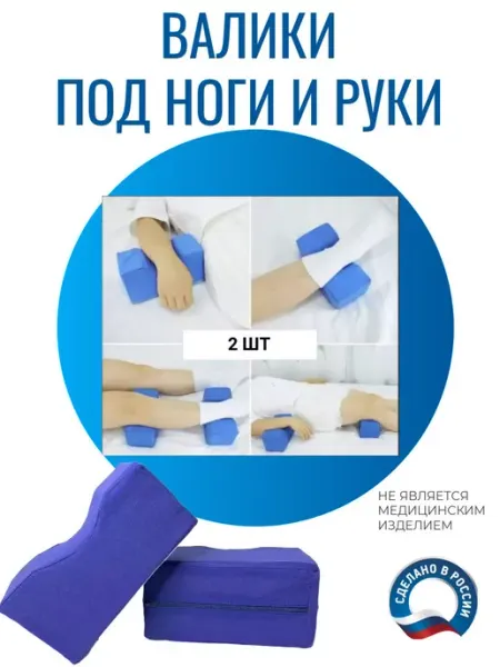 Подушка для лежачих больных подушка-помогушка