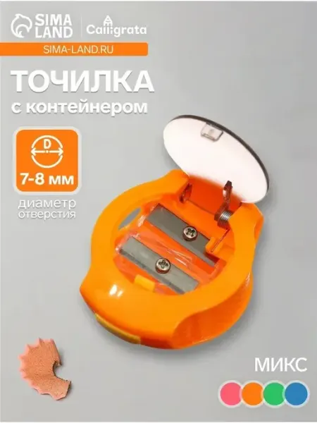 Практичная двойная точилка с контейнером