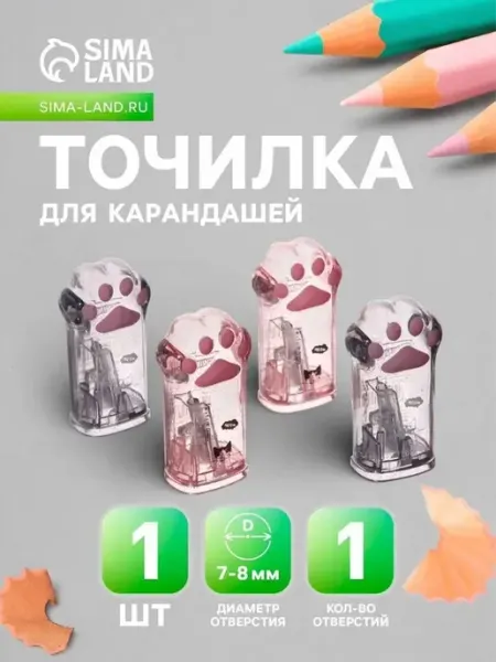 Уютная точилка для карандашей с контейнером