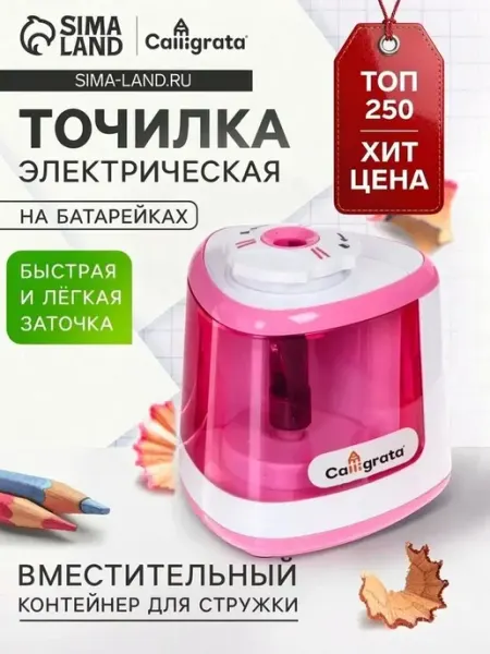 Современная электрическая точилка для ножей и карандашей