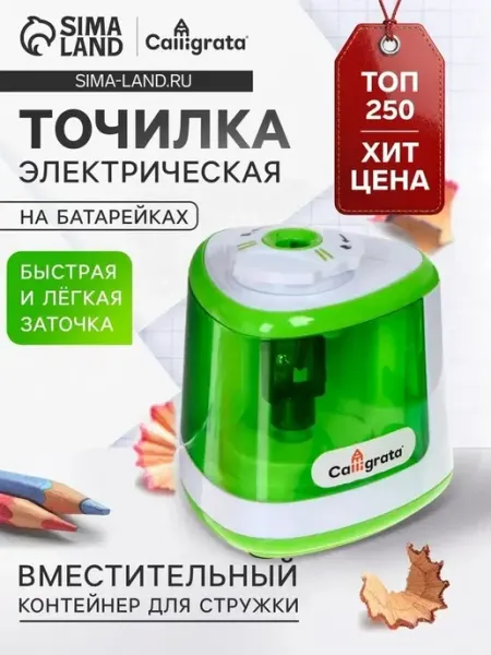 Электрическая точилка с контейнером — удобство и точность