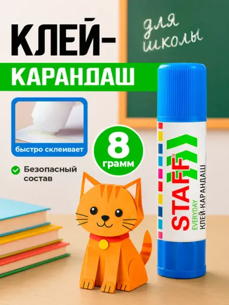 Клей-карандаш канцелярский 8 гр STAFF