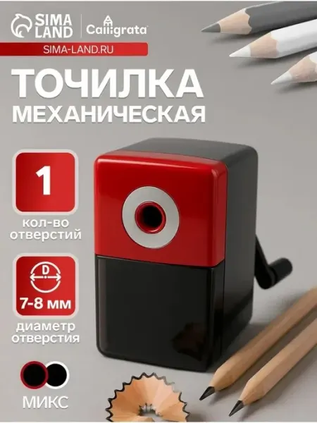 Стильная механическая точилка для карандашей