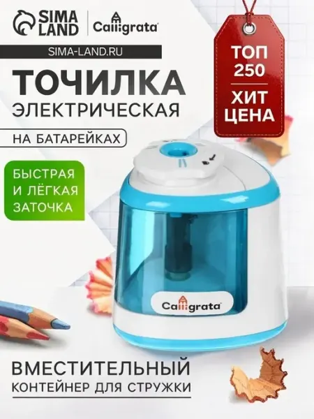 Стильная электрическая точилка для карандашей