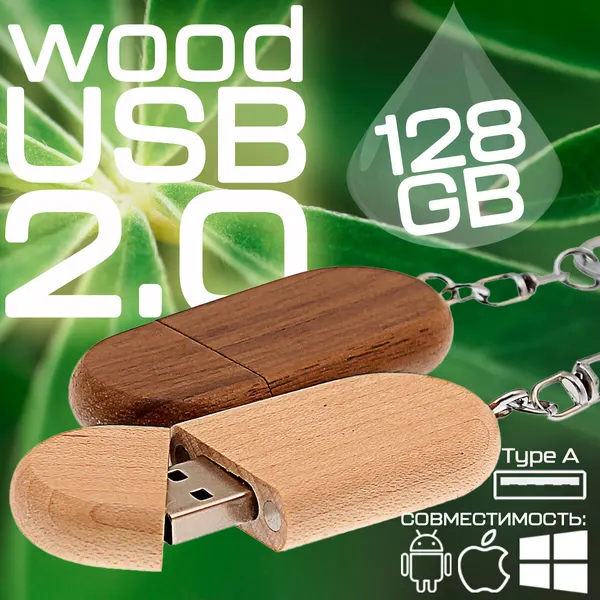 Овальная деревянная флешка с магнитным колпачком (128 Гб / GB USB 2.0 Белый/White Wood1 Для школьного фотоальбома)