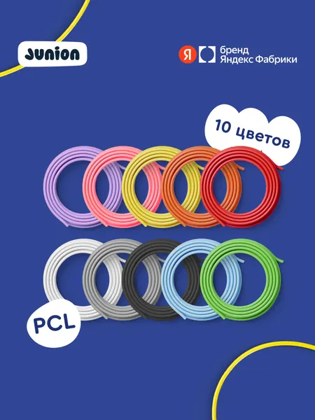 Набор PCL пластика для 3Д-ручки Junion Creative, 10 цветов по 5 метров