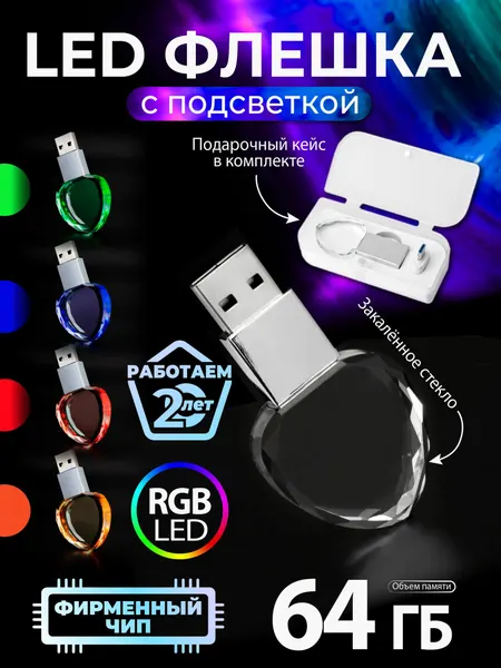 Флешка с подсветкой Кристалл, 64 ГБ, серебро, арт. F52