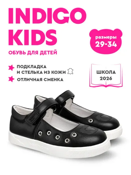 Туфли детские сменка в школу Indigo kids