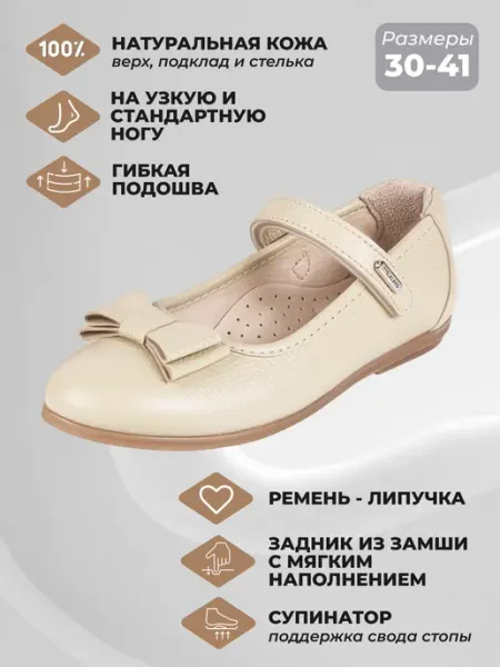 Туфли школьные из натуральной кожи ITTELALAND