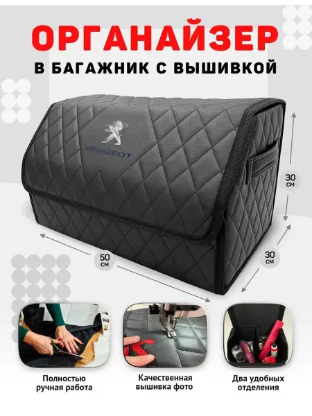 CarGuys Автомобильный органайзер в багажник машины