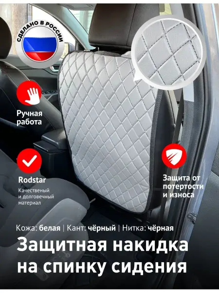 CarGuys Накидка на спинку сиденье автомобиля от детей экокожа