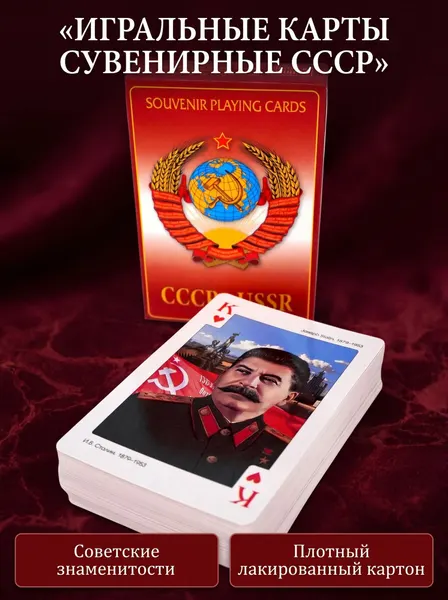 Игральные карты сувенирные СССР Медный Всадник, коллекционное художественное издание из картона, 54 шт