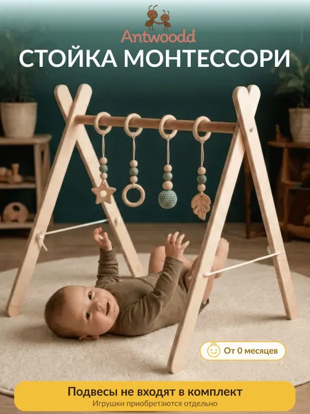 Деревянная стойка тренажер мобиль Монтессори для игрушек и подвесов для новорожденных развивающая дуга