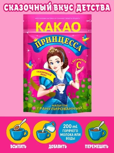 Какао-напиток детский, гранулированный, Принцесса, 150 г - Какао, горячий шоколад