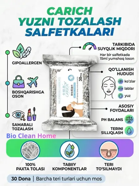 Влажные салфетки Carich для очищения лица и снятия макияжа, 30 шт