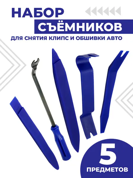 Лопатки для снятия обшивки Boomshakalaka, съемник клипс автомобильных, инструмент для снятия обшивки автомобиля, 5 предметов