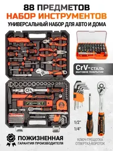 Набор инструментов для автомобиля 88 предметов, трещотка 72 зуба, KINGQUEEN