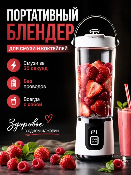 Carika Блендер портативный для смузи