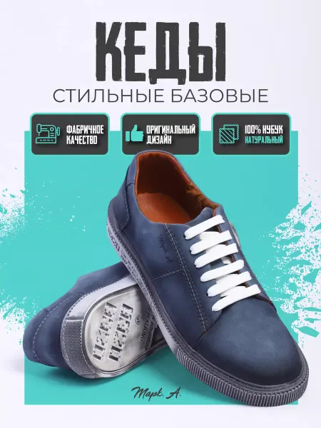 Марк.А - обувь Кеды демисезонные из нубука