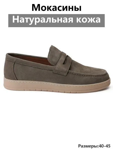 Демисезонные мокасины натуральная кожа удобные