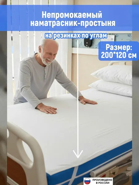 Непромокаемый наматрасник-простыня с резинками по углам, махровая ткань, хлопок, 200*120 см