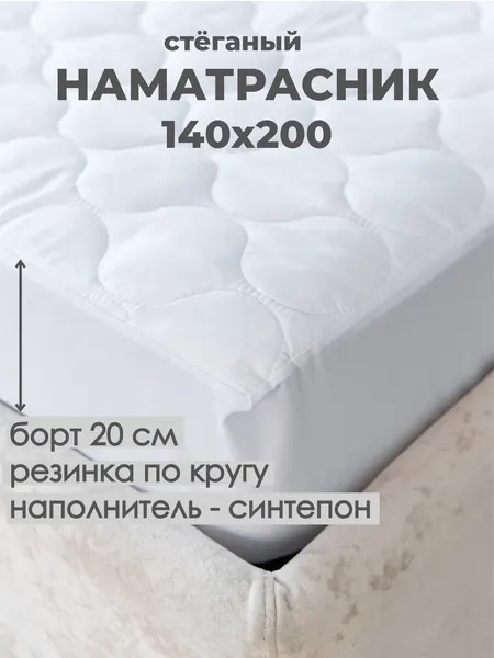 Наматрасник синтепон на резинке борт20 140*200 микрофибра (серый) Адель