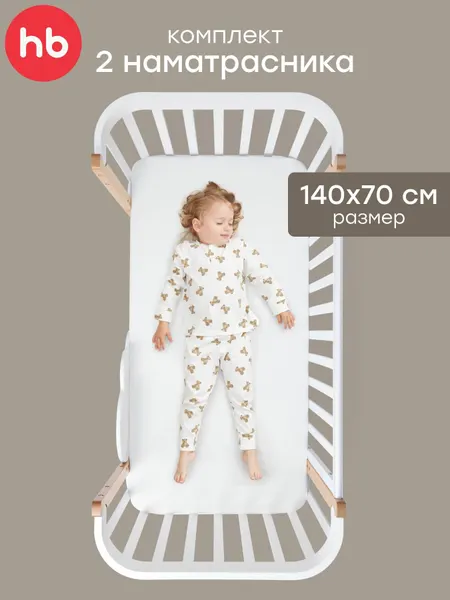 87580, Наматрасник детский непромокаемый Happy Baby, защитный чехол на матрас на резинке, 2 шт,140х70, белый