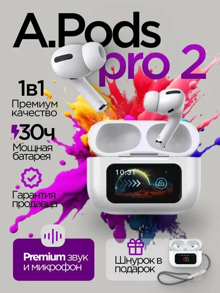 Наушники беспроводные AirPods Pro 2, ANC, с сенсорным дисплеем