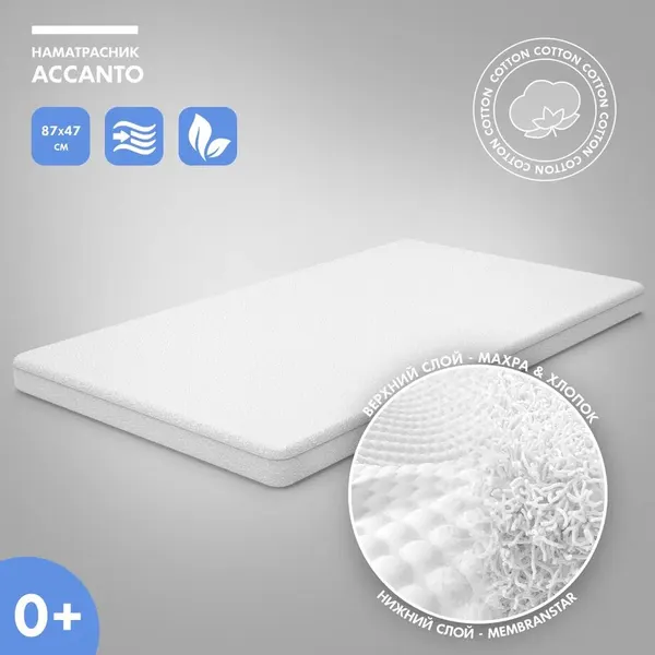 Наматрасник "Nuovita Accanto", натяжной, водоотталкивающий, белый, 87x47 см