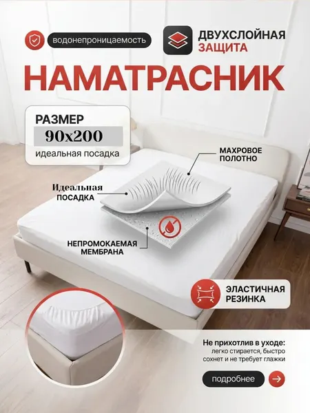 Непромокаемый наматрасник 90×200×30 см с глубоким бортом, защитный водонепроницаемый чехол для матраса