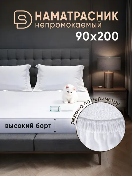 Непромокаемый наматрасник Solo Decorica 90х200х27 см с резинкой по периметру