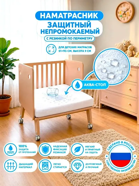 Наматрасник Велли защитный, непромокаемый Аква Стоп, размер 52 на 93 см