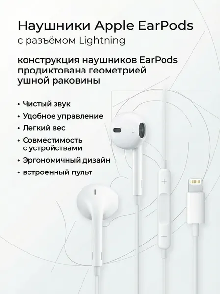 Наушники Apple EarPods, Lightning, белый, вкладыши, крепление на ухе