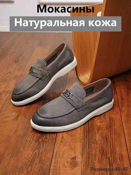 Демисезонные Мокасины противоскользящие из натуральной кожи