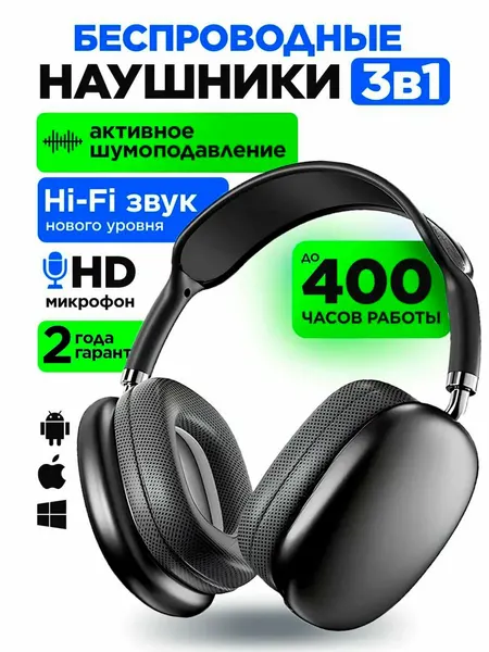 P9 Bluetooth наушники – беспроводные, удобные и качественные
