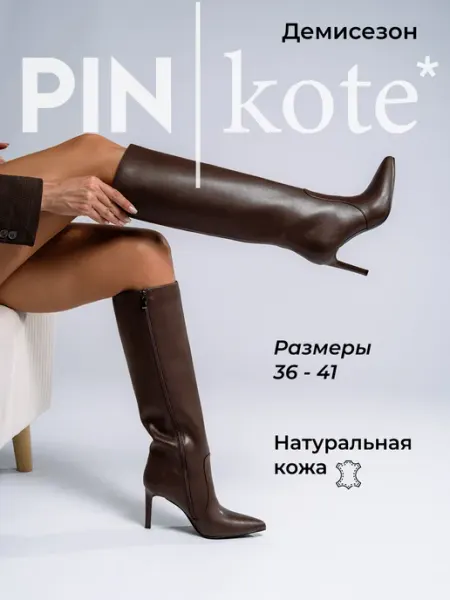 Сапоги женские на каблуке натуральная кожа PINkote