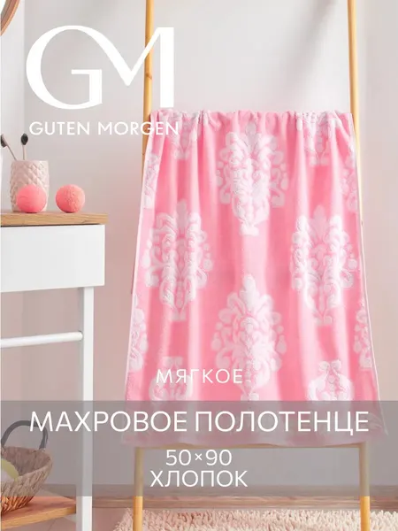 Полотенце махровое, Guten Morgen 1 шт, 50х90, Вирджиния, Цвет: Розовый, хлопок 100%, 450 г/м2