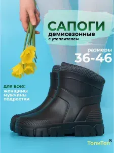 Сапоги резиновые ТопиТоп ЭВА демисезонные