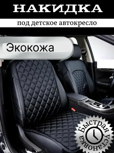 CarLi Защитная накидка под детское автокресло