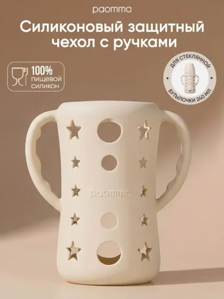 Защитный силиконовый чехол для стеклянной бутылочки Paomma 2