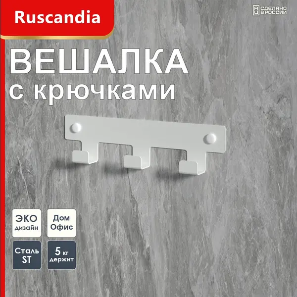 Вешалка для полотенец "Тройной", металл, белая, 3 крючка, 21х2х5,5 см