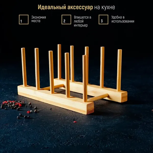 Подставка для посуды Fresco, бамбук, 22x12см